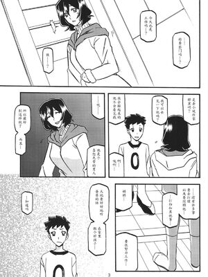 [さんかくエプロン（山文京伝，有无らひ）]山影抄-山影抄 纱夜子-1~3 [中国翻訳]_072
