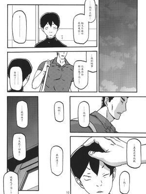 [さんかくエプロン（山文京伝，有无らひ）]山影抄-山影抄 纱夜子-1~3 [中国翻訳]_079
