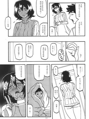 [さんかくエプロン（山文京伝，有无らひ）]山影抄-山影抄 纱夜子-1~3 [中国翻訳]_080
