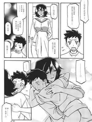 [さんかくエプロン（山文京伝，有无らひ）]山影抄-山影抄 纱夜子-1~3 [中国翻訳]_089