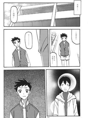 [さんかくエプロン（山文京伝，有无らひ）]山影抄-山影抄 纱夜子-1~3 [中国翻訳]_091