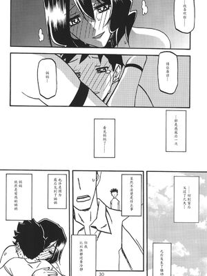 [さんかくエプロン（山文京伝，有无らひ）]山影抄-山影抄 纱夜子-1~3 [中国翻訳]_098