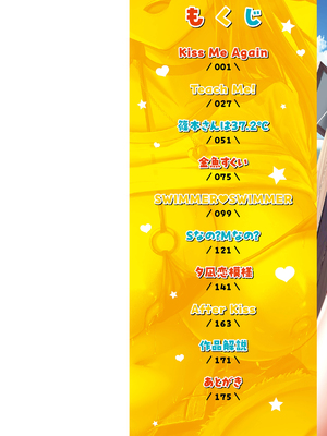 [にこびぃ] はじらいラブレンジ [中国翻訳][無修正]_003