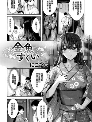 [にこびぃ] はじらいラブレンジ [中国翻訳][無修正]_079