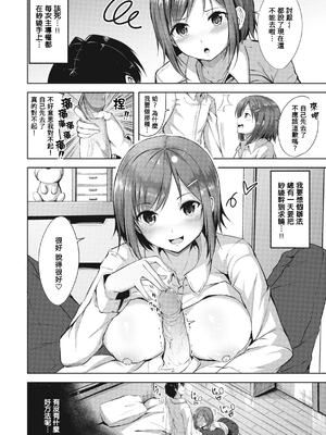 [にこびぃ] はじらいラブレンジ [中国翻訳][無修正]_125