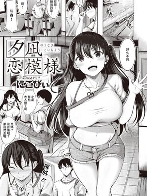 [にこびぃ] はじらいラブレンジ [中国翻訳][無修正]_144