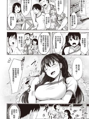 [にこびぃ] はじらいラブレンジ [中国翻訳][無修正]_145