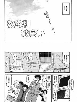 [さんかくエプロン（山文京伝，有无らひ）]山姫の実-夕子-過程+After+Continuation [中国翻訳]_005