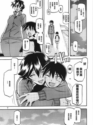 [さんかくエプロン（山文京伝，有无らひ）]山姫の実-夕子-過程+After+Continuation [中国翻訳]_008