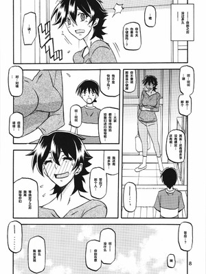 [さんかくエプロン（山文京伝，有无らひ）]山姫の実-夕子-過程+After+Continuation [中国翻訳]_009