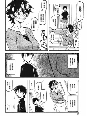 [さんかくエプロン（山文京伝，有无らひ）]山姫の実-夕子-過程+After+Continuation [中国翻訳]_011