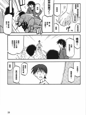 [さんかくエプロン（山文京伝，有无らひ）]山姫の実-夕子-過程+After+Continuation [中国翻訳]_024