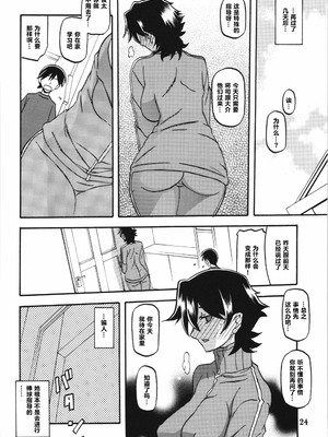 [さんかくエプロン（山文京伝，有无らひ）]山姫の実-夕子-過程+After+Continuation [中国翻訳]_025