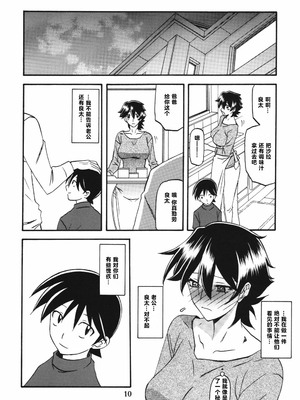 [さんかくエプロン（山文京伝，有无らひ）]山姫の実-夕子-過程+After+Continuation [中国翻訳]_043