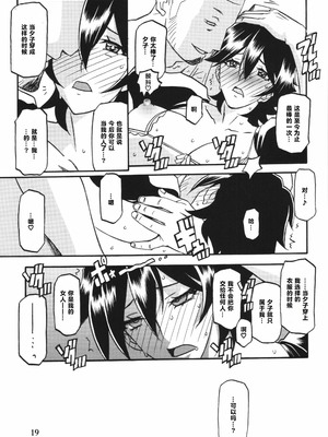 [さんかくエプロン（山文京伝，有无らひ）]山姫の実-夕子-過程+After+Continuation [中国翻訳]_052