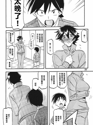 [さんかくエプロン（山文京伝，有无らひ）]山姫の実-夕子-過程+After+Continuation [中国翻訳]_053