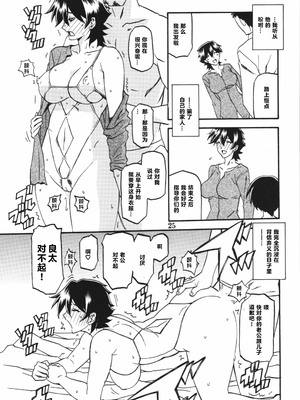 [さんかくエプロン（山文京伝，有无らひ）]山姫の実-夕子-過程+After+Continuation [中国翻訳]_058