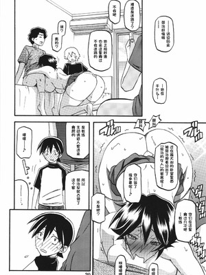 [さんかくエプロン（山文京伝，有无らひ）]山姫の実-夕子-過程+After+Continuation [中国翻訳]_088