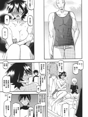 [さんかくエプロン（山文京伝，有无らひ）]山姫の実-夕子-過程+After+Continuation [中国翻訳]_089