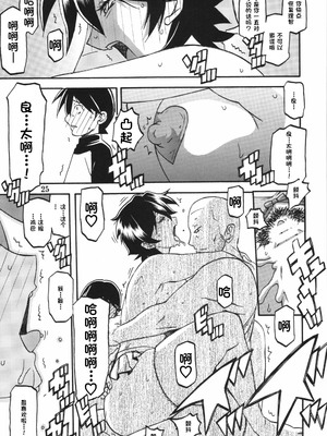 [さんかくエプロン（山文京伝，有无らひ）]山姫の実-夕子-過程+After+Continuation [中国翻訳]_093