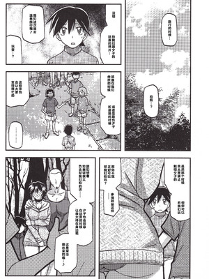 [さんかくエプロン（山文京伝，有无らひ）]山姫の実-夕子-過程+After+Continuation [中国翻訳]_103