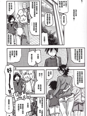 [さんかくエプロン（山文京伝，有无らひ）]山姫の実-夕子-過程+After+Continuation [中国翻訳]_108