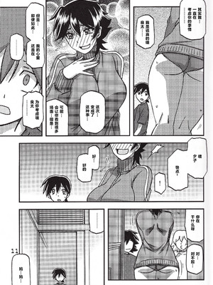 [さんかくエプロン（山文京伝，有无らひ）]山姫の実-夕子-過程+After+Continuation [中国翻訳]_110