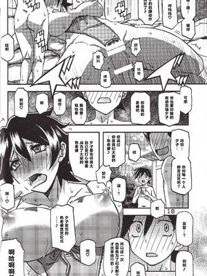 [さんかくエプロン（山文京伝，有无らひ）]山姫の実-夕子-過程+After+Continuation [中国翻訳]_117