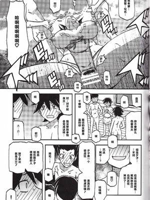 [さんかくエプロン（山文京伝，有无らひ）]山姫の実-夕子-過程+After+Continuation [中国翻訳]_118