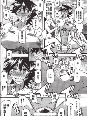 [さんかくエプロン（山文京伝，有无らひ）]山姫の実-夕子-過程+After+Continuation [中国翻訳]_119