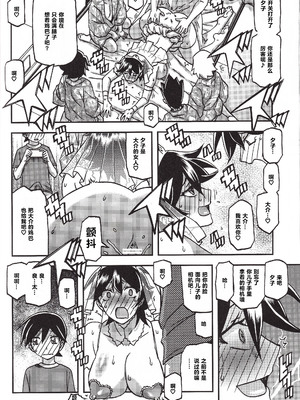 [さんかくエプロン（山文京伝，有无らひ）]山姫の実-夕子-過程+After+Continuation [中国翻訳]_123