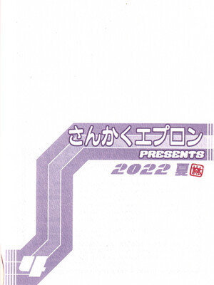 [さんかくエプロン（山文京伝，有无らひ）]山姫の実-夕子-過程+After+Continuation [中国翻訳]_131