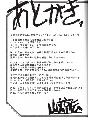 [さんかくエプロン（山文京伝，有无らひ）]山姫の実-夕子-過程+After+Continuation [中国翻訳]_137