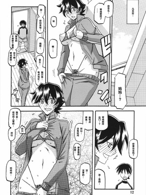 [さんかくエプロン（山文京伝，有无らひ）]山姫の実-夕子-過程+After+Continuation [中国翻訳]_013