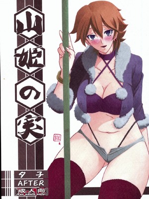 [さんかくエプロン（山文京伝，有无らひ）]山姫の実-夕子-過程+After+Continuation [中国翻訳]_070