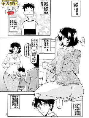 [さんかくエプロン（山文京伝，有无らひ）]山姫の実-双美子-過程+After+Continuation1~2 [中国翻訳][Cxming26 個人漢化]_003