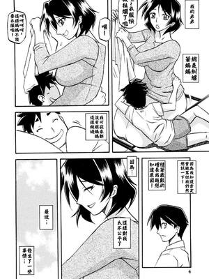 [さんかくエプロン（山文京伝，有无らひ）]山姫の実-双美子-過程+After+Continuation1~2 [中国翻訳][Cxming26 個人漢化]_004