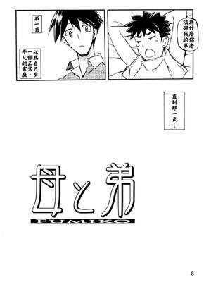 [さんかくエプロン（山文京伝，有无らひ）]山姫の実-双美子-過程+After+Continuation1~2 [中国翻訳][Cxming26 個人漢化]_008