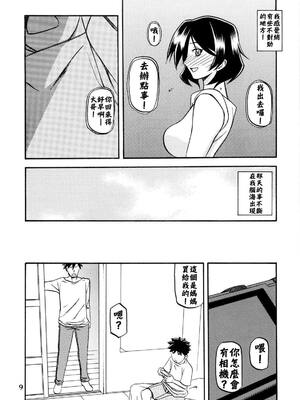 [さんかくエプロン（山文京伝，有无らひ）]山姫の実-双美子-過程+After+Continuation1~2 [中国翻訳][Cxming26 個人漢化]_009