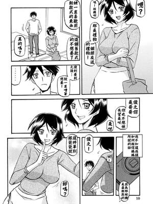 [さんかくエプロン（山文京伝，有无らひ）]山姫の実-双美子-過程+After+Continuation1~2 [中国翻訳][Cxming26 個人漢化]_010