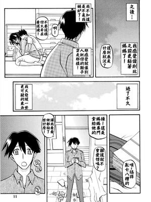 [さんかくエプロン（山文京伝，有无らひ）]山姫の実-双美子-過程+After+Continuation1~2 [中国翻訳][Cxming26 個人漢化]_011