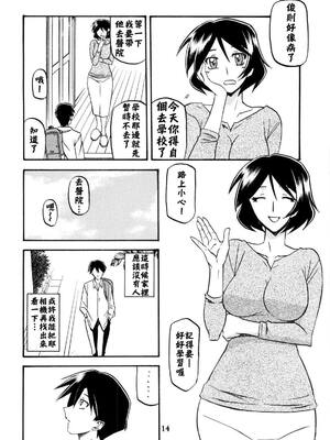 [さんかくエプロン（山文京伝，有无らひ）]山姫の実-双美子-過程+After+Continuation1~2 [中国翻訳][Cxming26 個人漢化]_014