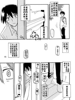 [さんかくエプロン（山文京伝，有无らひ）]山姫の実-双美子-過程+After+Continuation1~2 [中国翻訳][Cxming26 個人漢化]_015