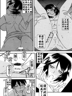 [さんかくエプロン（山文京伝，有无らひ）]山姫の実-双美子-過程+After+Continuation1~2 [中国翻訳][Cxming26 個人漢化]_027