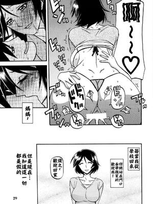 [さんかくエプロン（山文京伝，有无らひ）]山姫の実-双美子-過程+After+Continuation1~2 [中国翻訳][Cxming26 個人漢化]_029