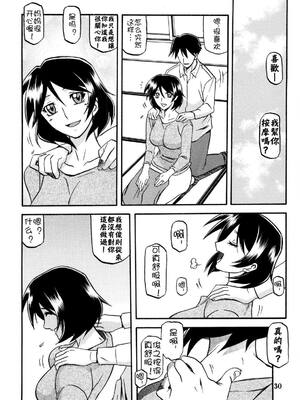 [さんかくエプロン（山文京伝，有无らひ）]山姫の実-双美子-過程+After+Continuation1~2 [中国翻訳][Cxming26 個人漢化]_030