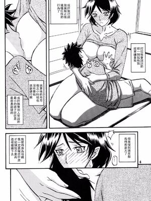 [さんかくエプロン（山文京伝，有无らひ）]山姫の実-双美子-過程+After+Continuation1~2 [中国翻訳][Cxming26 個人漢化]_035