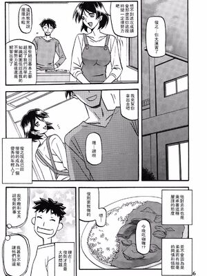 [さんかくエプロン（山文京伝，有无らひ）]山姫の実-双美子-過程+After+Continuation1~2 [中国翻訳][Cxming26 個人漢化]_037