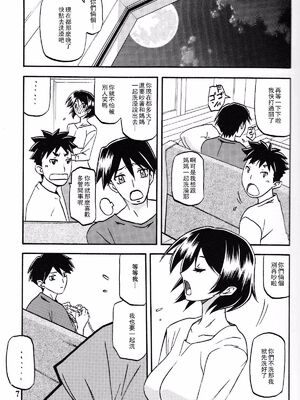 [さんかくエプロン（山文京伝，有无らひ）]山姫の実-双美子-過程+After+Continuation1~2 [中国翻訳][Cxming26 個人漢化]_038