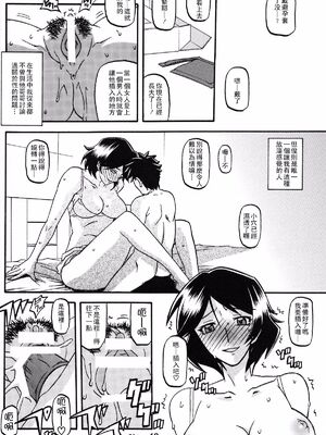 [さんかくエプロン（山文京伝，有无らひ）]山姫の実-双美子-過程+After+Continuation1~2 [中国翻訳][Cxming26 個人漢化]_049